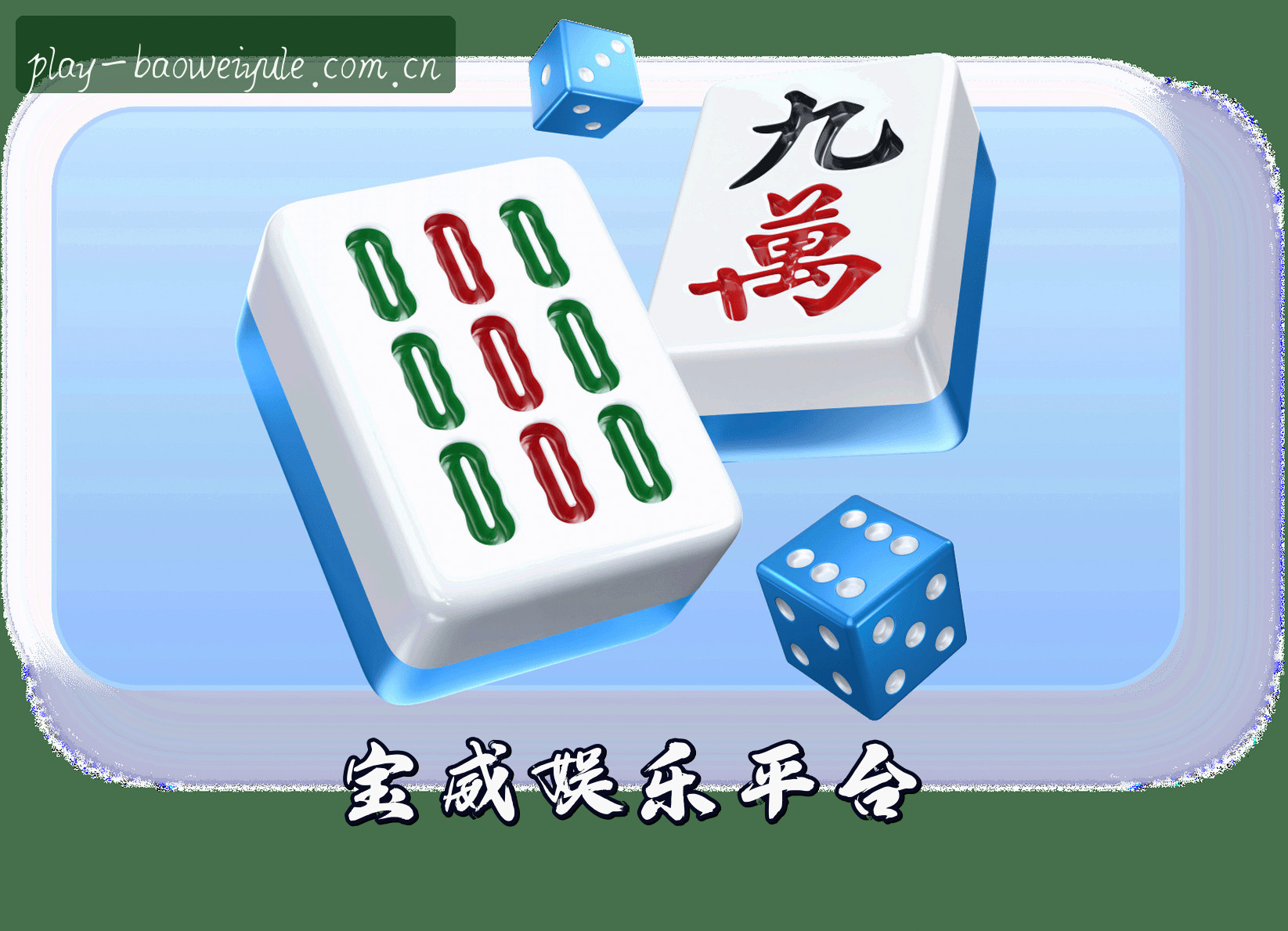 关于宝威娱乐官方网站